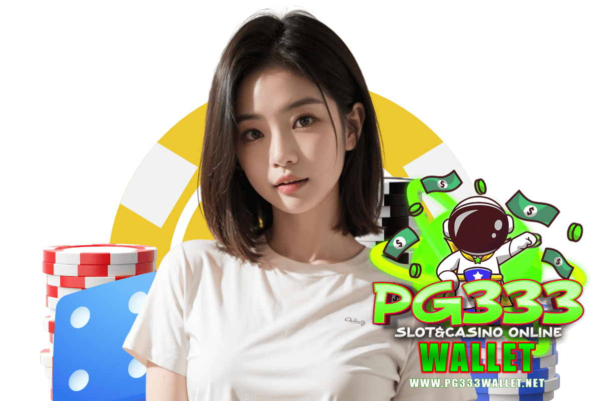 pg333 wallet แจกเครดิตฟรี